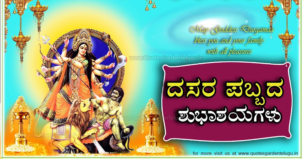 Latest dussehra Greetings messages wishes in Kannada 