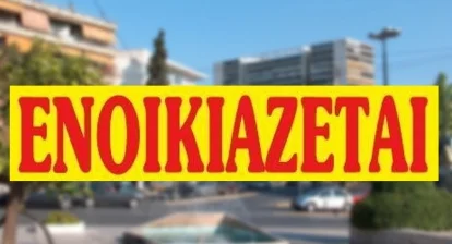 Ενοικιάζεται γκαρσονιέρα επιπλωμένη στο Πόρτο Χέλι