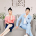 Blind Date 2017 (Chinese TV Drama)