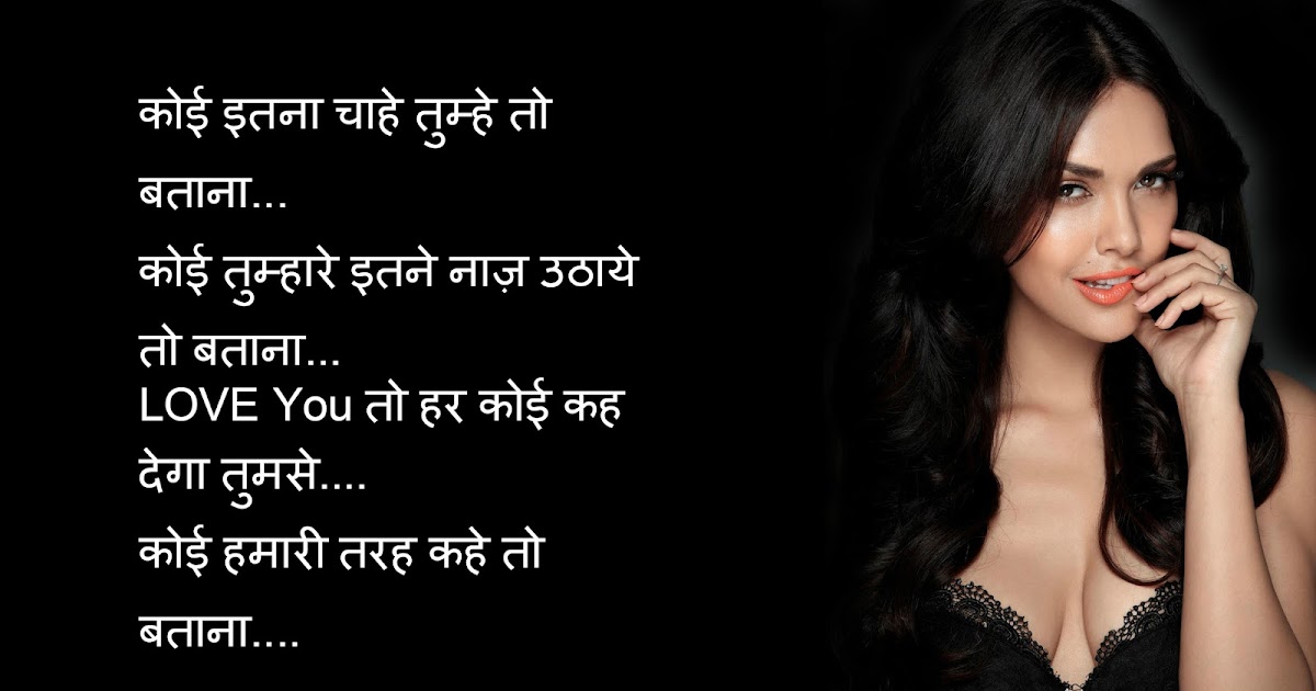 Hot Romantic Shayari For Girlfriend In Hindi Hindi Sms Funny