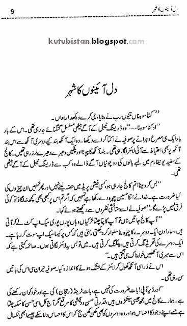 Sample page of Dil Aino Ka Shehr Urdu novel