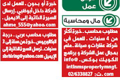 وظائف للمحاسبين فى الامارات 18/9/2015