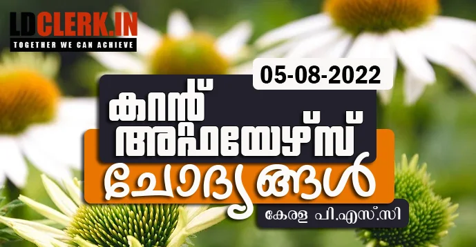 LD Clerk | Daily Current Affairs | Malayalam | 05 August  2022