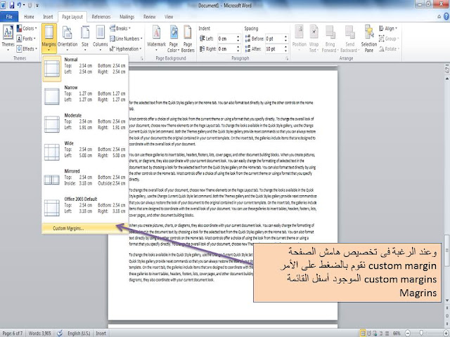 تنسيق الصفحة page formatting (تغيير اتجاه الصفحة page orientation - حجم الورقة page size - هامش الصفحة Page margins) في الوورد Microsoft word