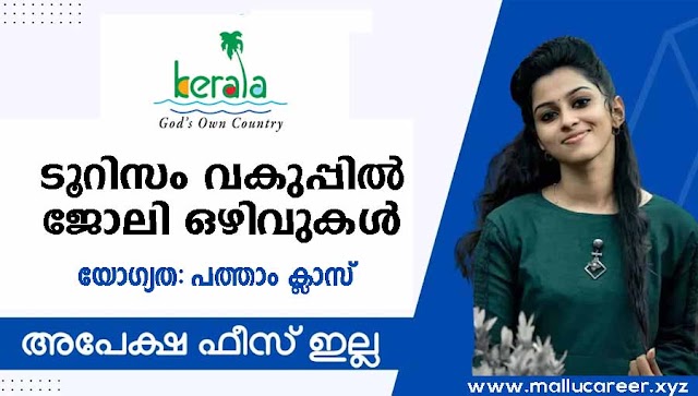 Kerala Tourism Eco Lodge Recruitment 2022 - Apply For Latest 10 Waiters, Housekeeping Staffs, Kitchen Matty and Cook Job Vacancies