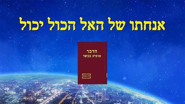 אלוהים, הכנסייה, המשיח, ישוע, מושיע