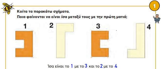 Κεφ. 50ο: Μέτρηση της επιφάνειας - Μαθηματικά Γ' Δημοτικού - by https://idaskalos.blogspot.gr