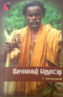 Solakar Thoddy By S.Balamurugan Buy Online