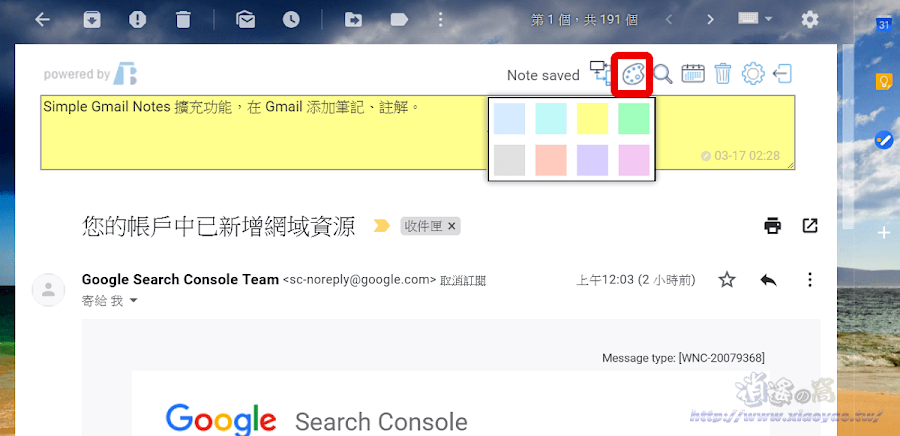 Simple Gmail Notes 在信件中添加筆記做註解