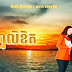 khmer continued episode movie|khmer movie-destiny|Khmer Movie - PromLeKhert [24 ​To be continued] Khmer Drama