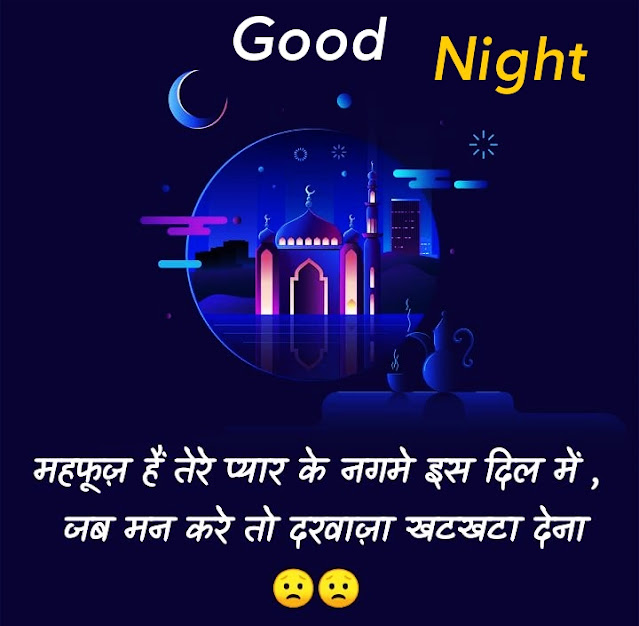 Good Night Images in Hindi Download