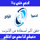 دعم مدونة نت بروف بالزيارات 
