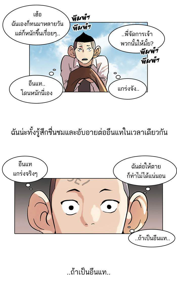 Lookism ตอนที่ 53