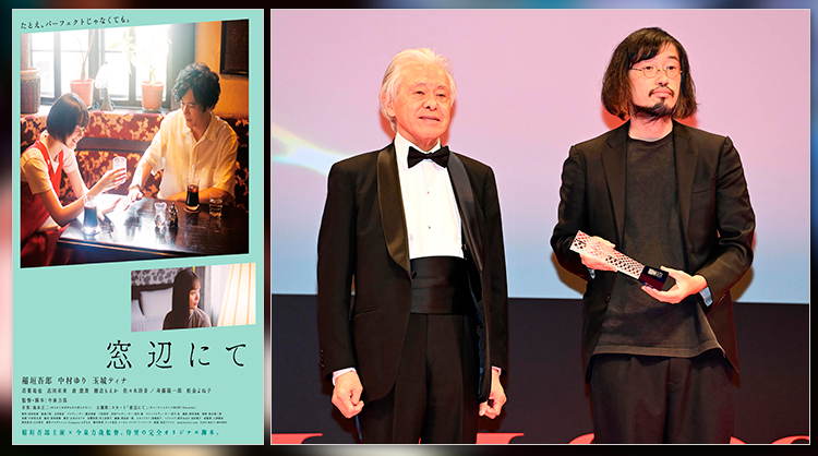 Palmarés 35 Festival de Cine de Tokio (TIFFJP) - By The Window (Madobe Nite) film - Rikiya Imaizumi