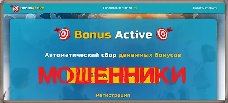 [Лохотрон] click.a530izse.xyz – Отзывы? Мошенники! Bonus Active