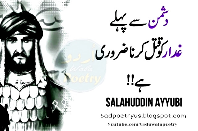 sultan-salahuddin-ayubi-quotes-in-urdu-salahuddin-ayubi-quotes