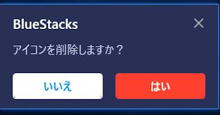 BLUSTACKS設定