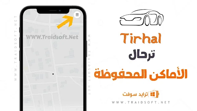 تطبيق ترحال السودان للاندرويد اخر اصدار