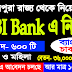 IDBI Bank New Vacancy for 600 Posts | Jobs Tripura