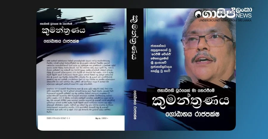 gotabaya-book-launch