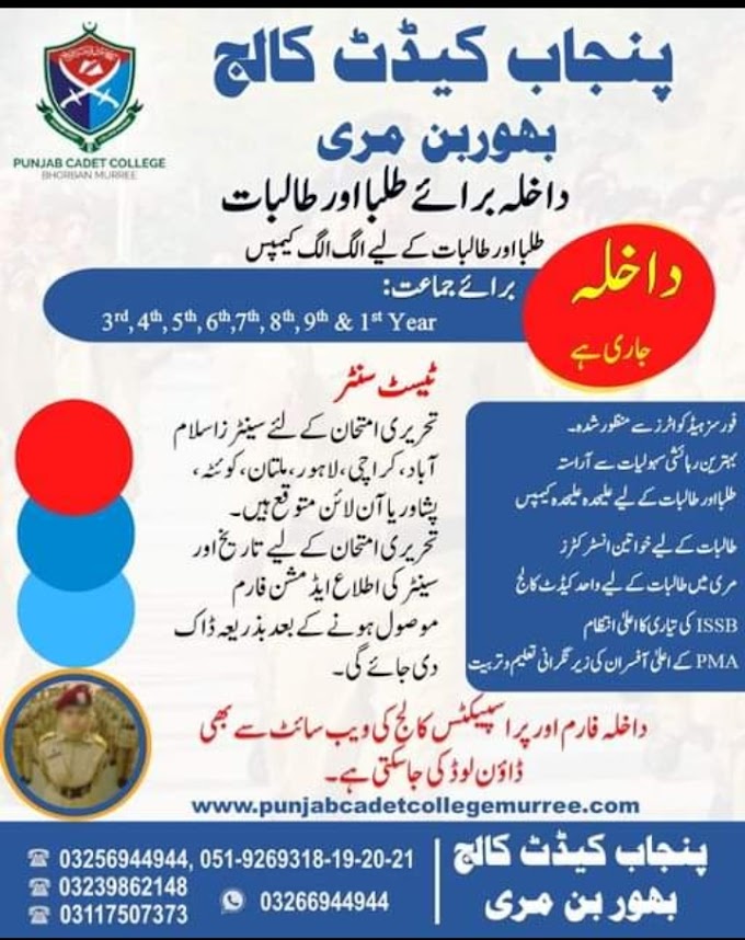 Punjab Cadet College Bhorban Murree Admission Open 2023