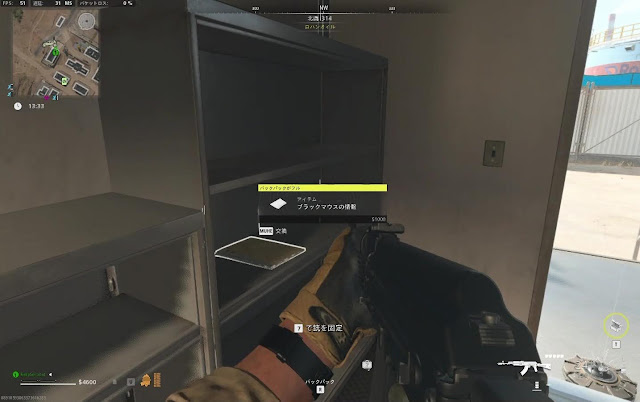 CoD DMZソロ｜仕留めて奪え・ブラックマウスの情報って何？