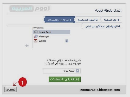 إنشاء صفحة الفيس بوك 