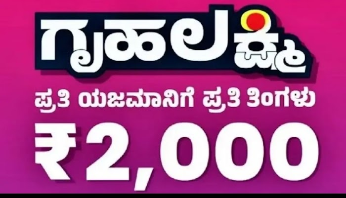 Griha Lakshmi Yojana : Those who do not get Griha Lakshmi money, keep these documents ready: Money will come at the doorstep!