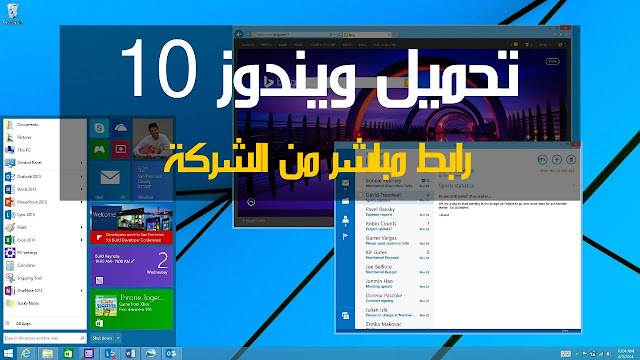 تحميل ويندوز 10