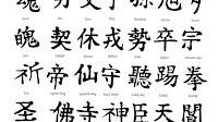 Japanese Calligraphy Symbols