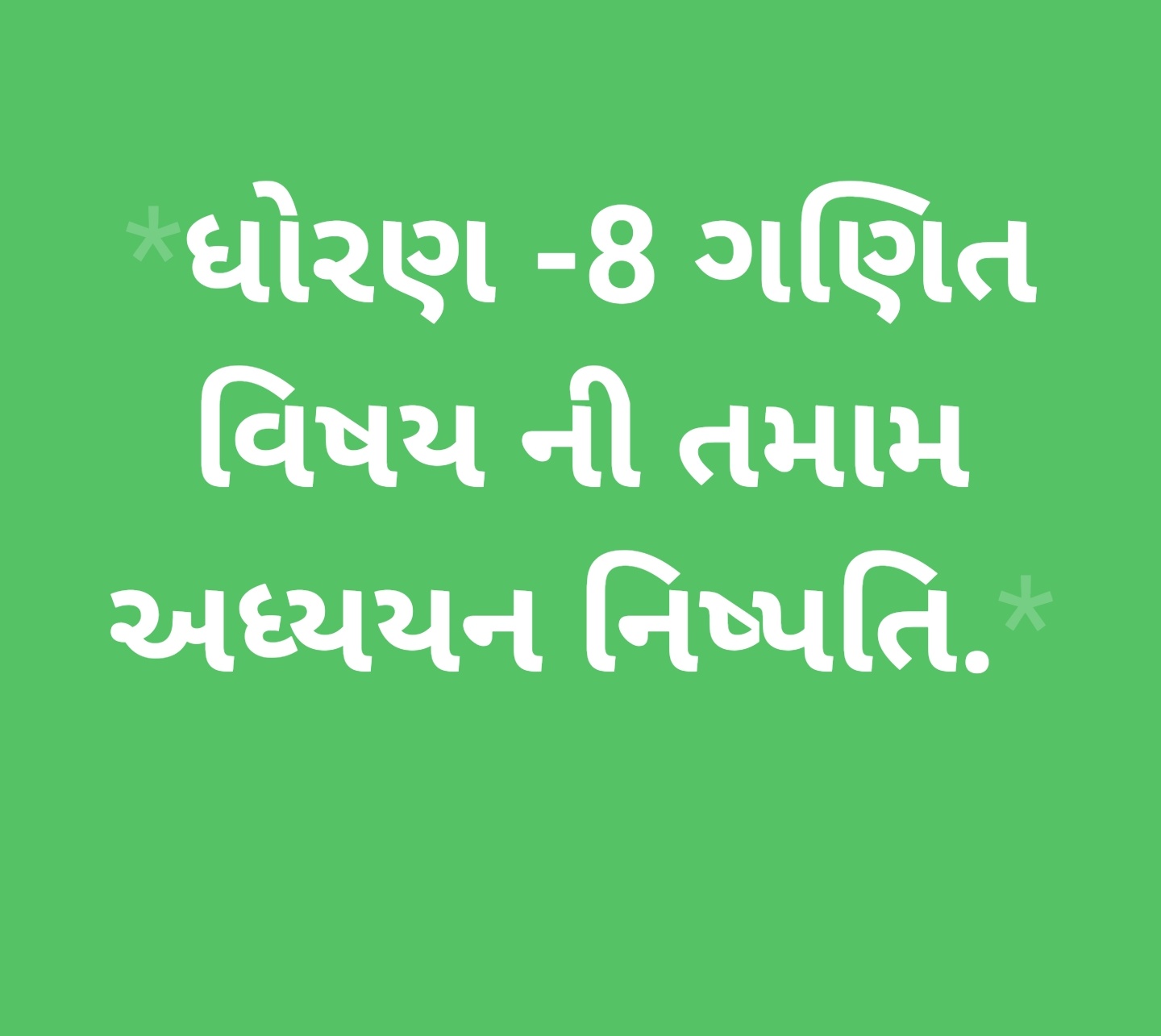 Gujrat Shixan Teacher Help standard-8- all subjects Learning- Outcomes- nispatti