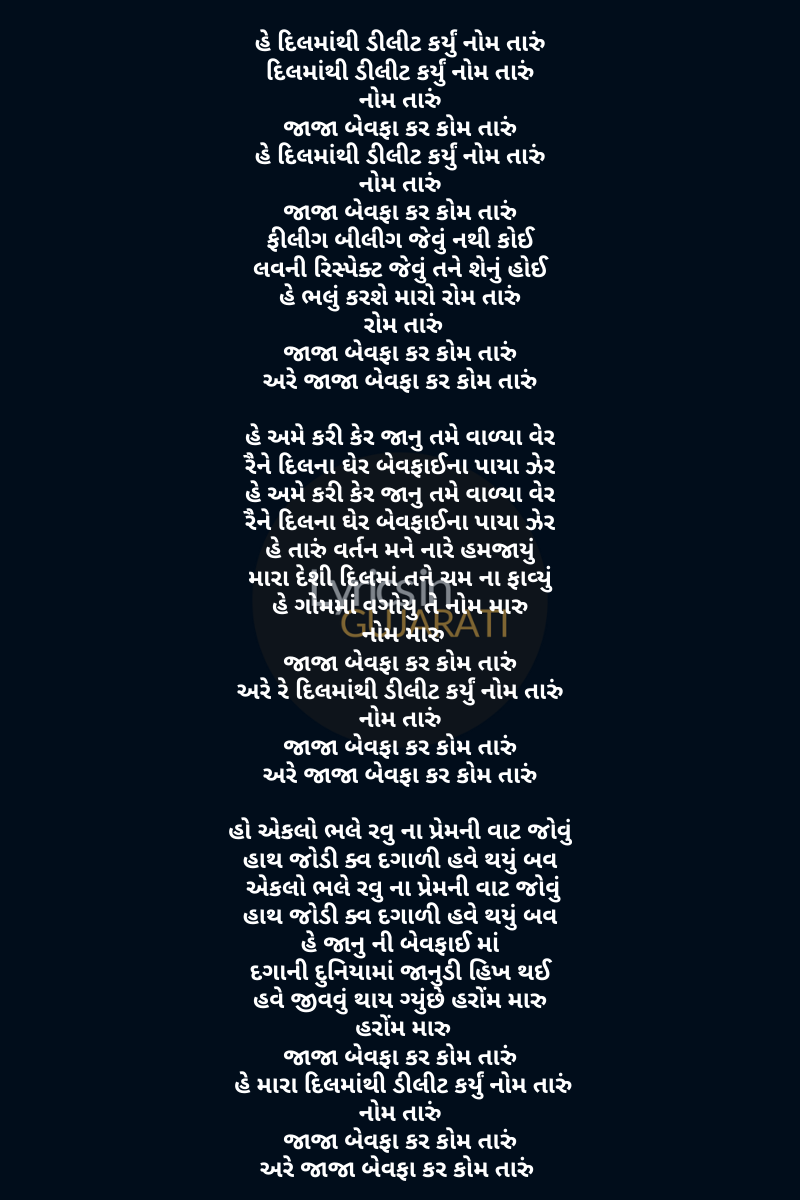 Songs,Gujarati Songs Lyrics,Dil Ma Thi Delete Karyu Naam Taaru Lyrics in Gujarati,Dil Ma Thi Delete Karyu Naam Taaru Lyrics,New Gujarati Song 2021,Jignesh Barot new song,