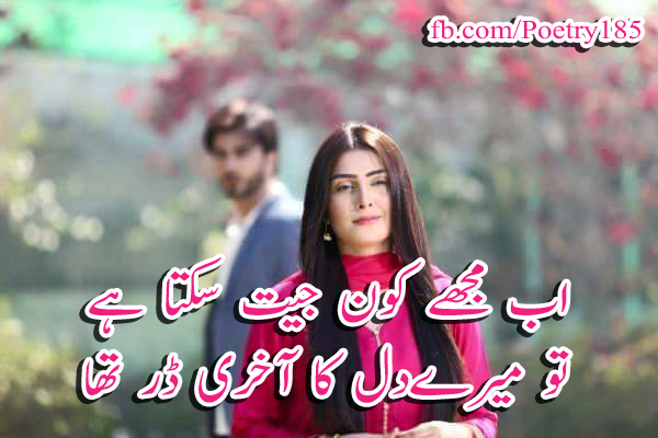 Urdu Poetry Love