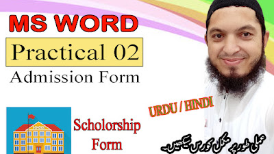 How to make admission from in MS Word | Urdu Hindi