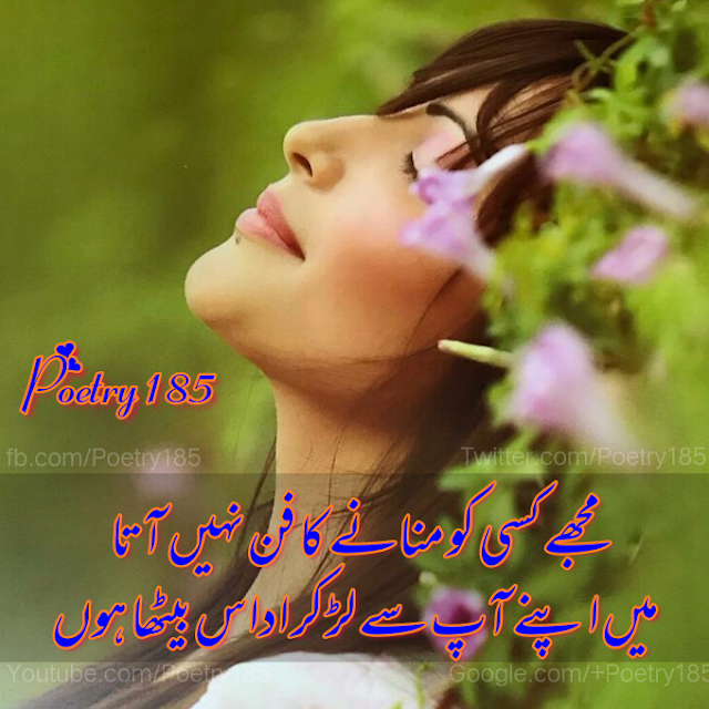 Urdu Poetry Images, Poetry185