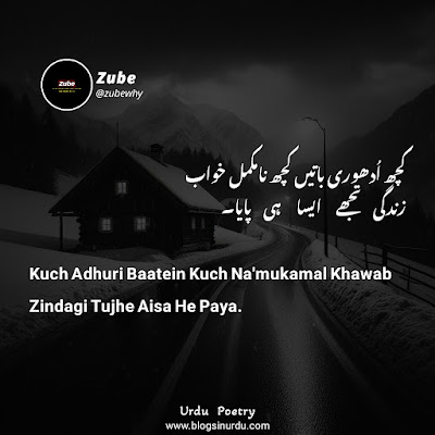 Poetry about Life in Urdu