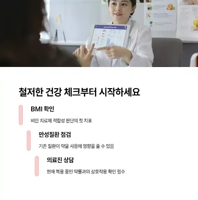 철저한 건강 체크부터 시작하세요
