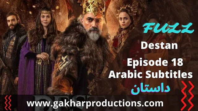 Destan Episode 18 arabic subtitles