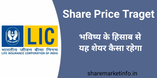 Life Insurance Corporation of India LIC share price target 2022, 2023, 2025, 2030