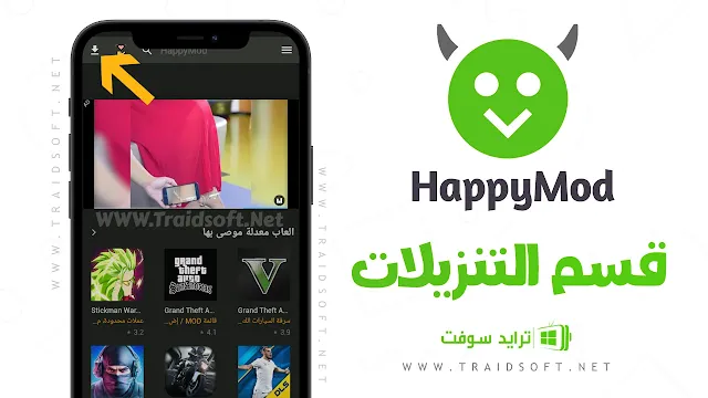 ابو قرون الاخضر HappyMod Apk