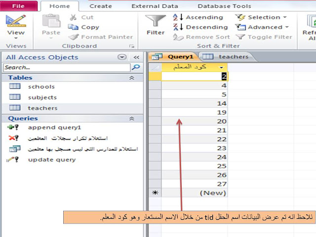 شرح طريقة استخدام الاسم المستعار ALIAS فى جملة select فى لغة SQL فى برنامج الاكسيس MS access