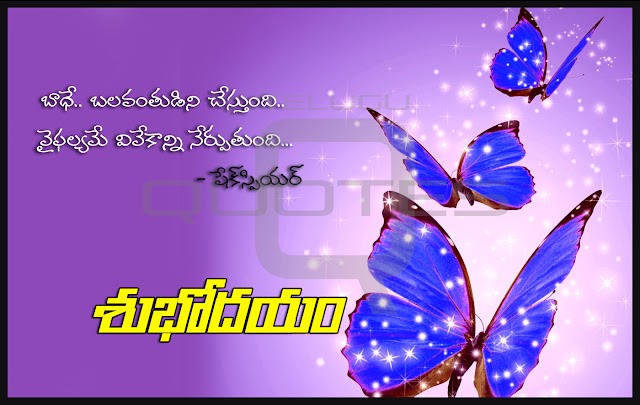 Telugu Good Morning Quotes Wishes Greetings Images