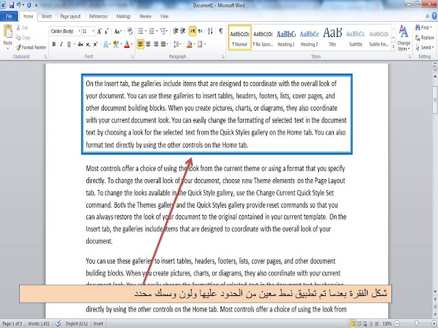 شرح طريقة عمل ووضع حدود وتظليل  borders and shading الفقرة والصفحة ووضع خط أفقي horizontal line فى برنامج الوورد Microsoft word