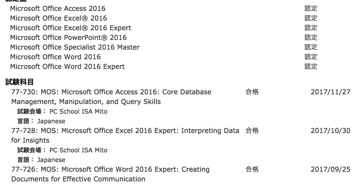 灰ねこブログ Mos試験 対策について マイクロソフトオフィススペシャリスト マスター 称号取得