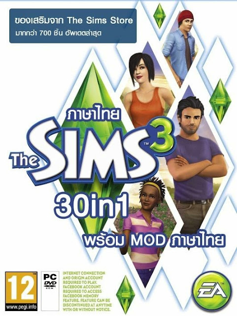 [Bit] The Sims 3 30in1 + Mod ภาษาไทย + Mod Sim Nude [ติดตั้งง่ายไม่ต้องแครก]