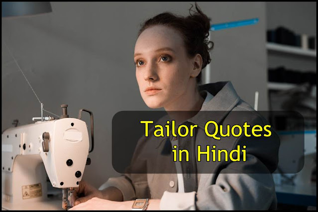 Tailor Quotes In Hindi,टैलर कोट्स इन हिन्दी,Tailor Quotes,Tailor Status, Tailor Shayari,