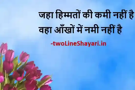 2 line best shayari photo, 2 line best shayari photos, 2 line best shayari photo downloads