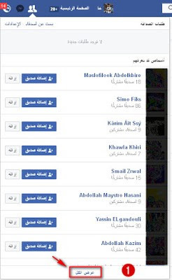 كيفية إلغاء جميع طلبات الصداقة التي قمت بإرسالها ولم تتم الموافقة عليها | بسهولة