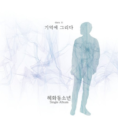 Hyehwadong Boy - 기억에 그리다 (Draw In Memory) mp3