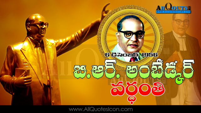 B.R-Ambedkar-Telugu-QUotes-Images-Wallpapers-Pictures-Photos-images-inspiration-life-motivation-thoughts-sayings-free